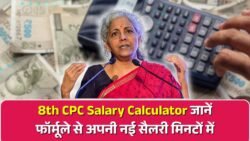 8th CPC Salary Calculator: इस फॉर्मूले से मिनटों में निकालें अपनी नई सैलरी