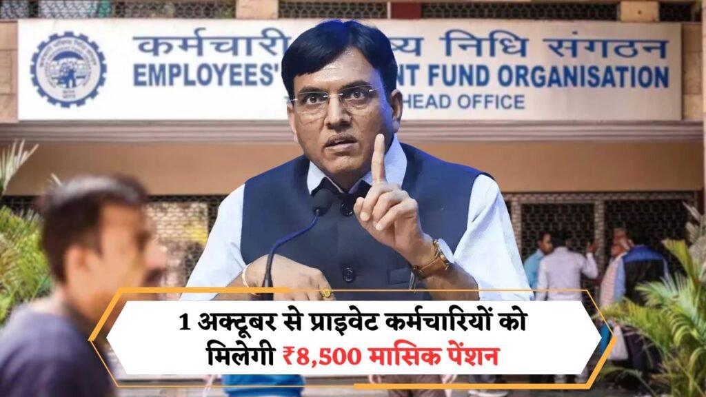 EPS-95 Pension Hike