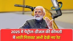 Fuel Prices Drop 2025: पेट्रोल-डीजल के दाम में बड़ी गिरावट, देखें नया रेट लिस्ट