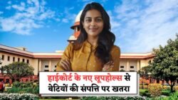 हाईकोर्ट के 9 नए कानूनी लूपहोल्स 2025 में उजागर – बेटियों को संपत्ति से वंचित करने का खुला रास्ता?