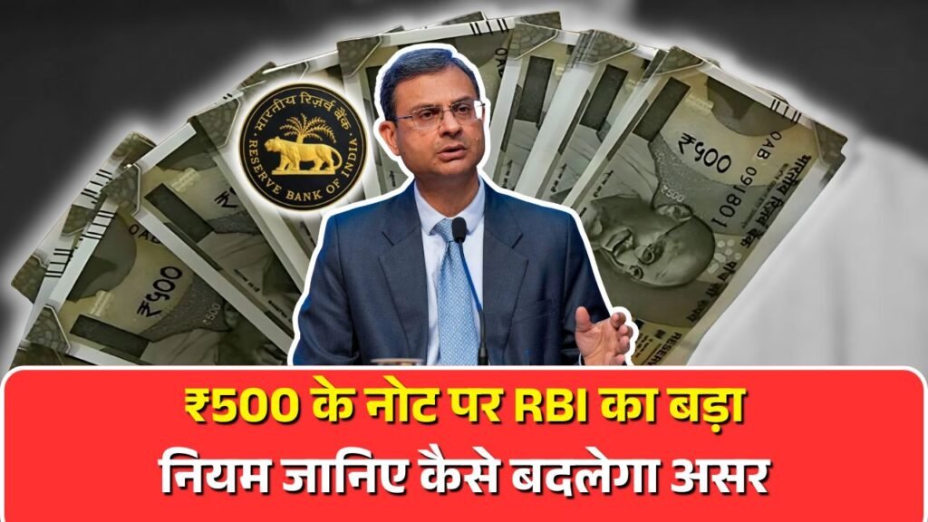 RBI Rule 500 Note